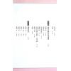 黄冠寰/江幸芬：科学断八字—逻辑思考轻松学命理（第四版）