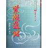 劝学斋主：紫微进阶（软精装）