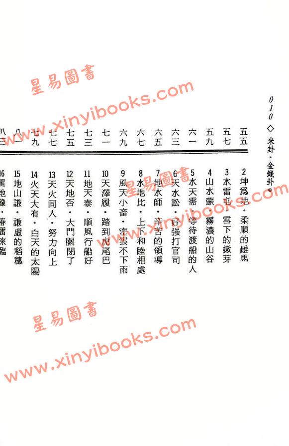 郑景峰：米卦金钱卦