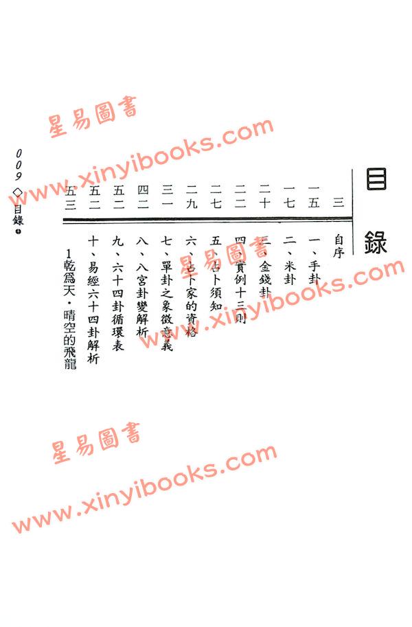 郑景峰：米卦金钱卦