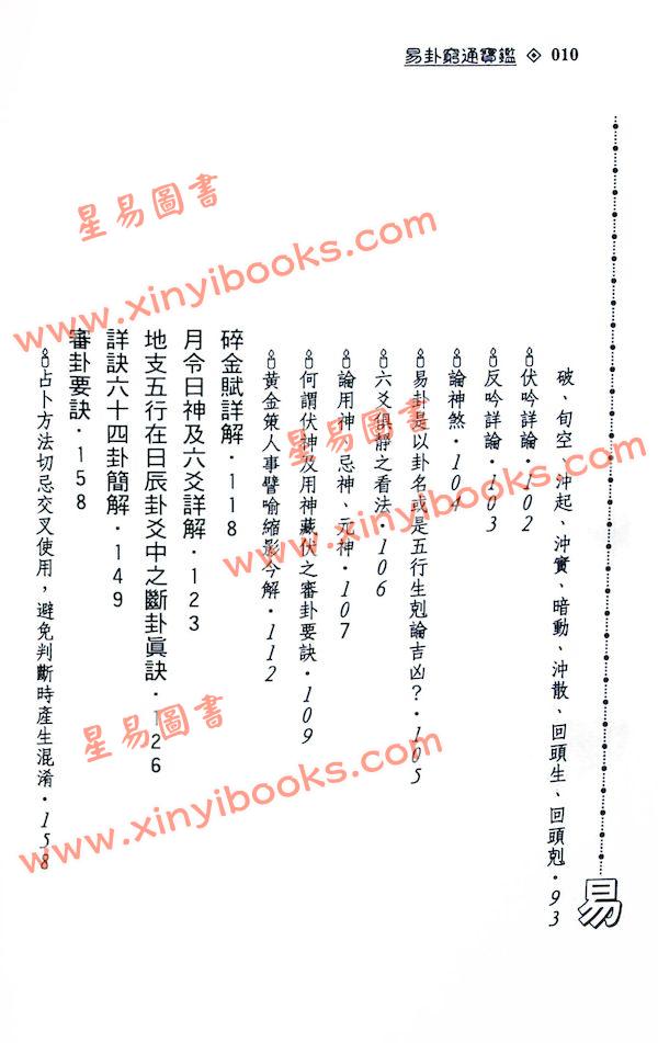 陈义忠：易卦穷通宝鉴