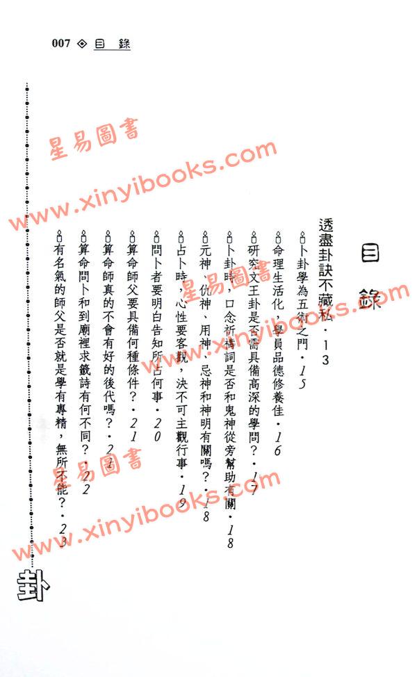 陈义忠：易卦穷通宝鉴