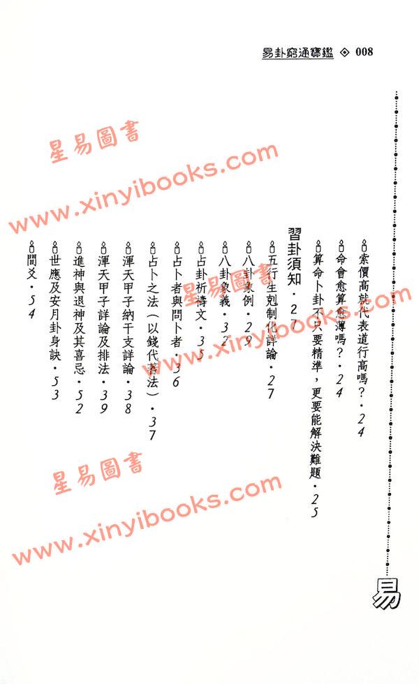 陈义忠：易卦穷通宝鉴