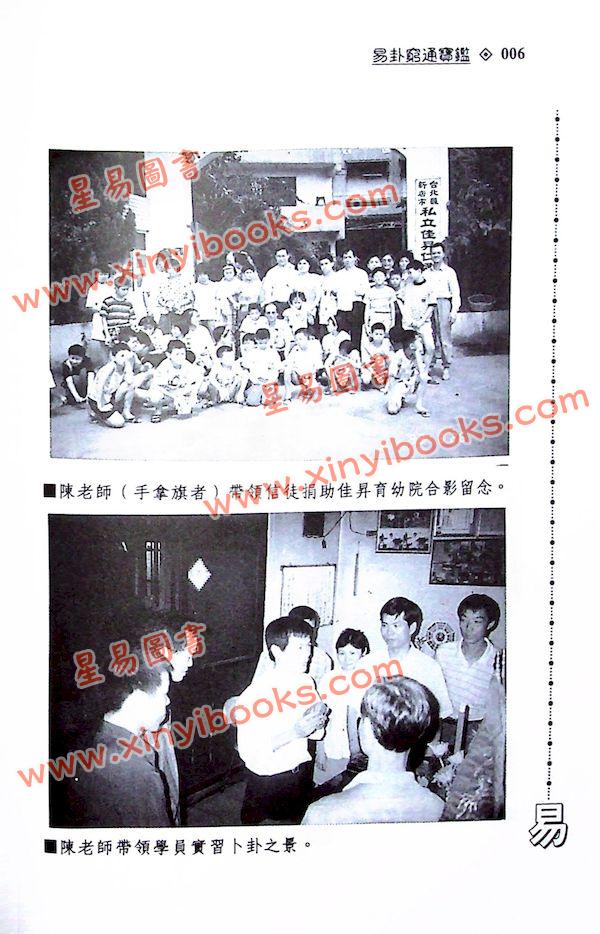 陈义忠：易卦穷通宝鉴