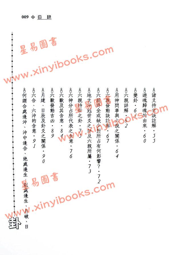 陈义忠：易卦穷通宝鉴