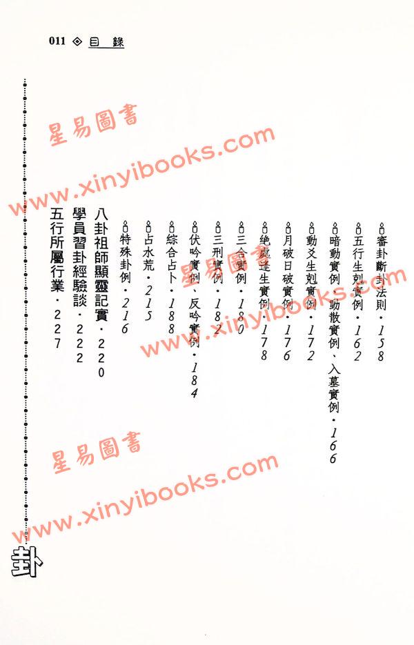 陈义忠：易卦穷通宝鉴