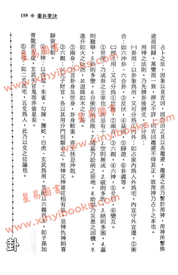 陈义忠：易卦穷通宝鉴