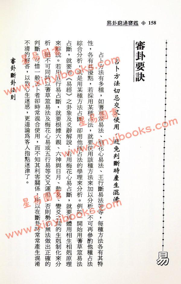 陈义忠：易卦穷通宝鉴
