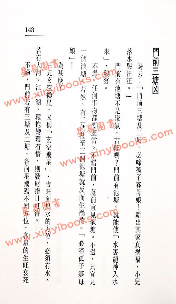 梁剑豪：玄空风水攻防战