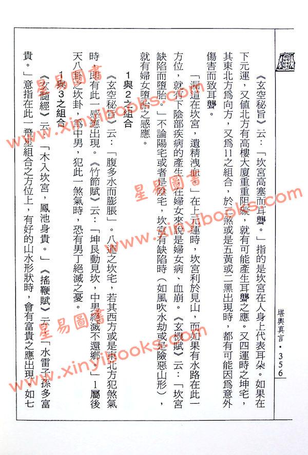王祥安：堪舆真言
