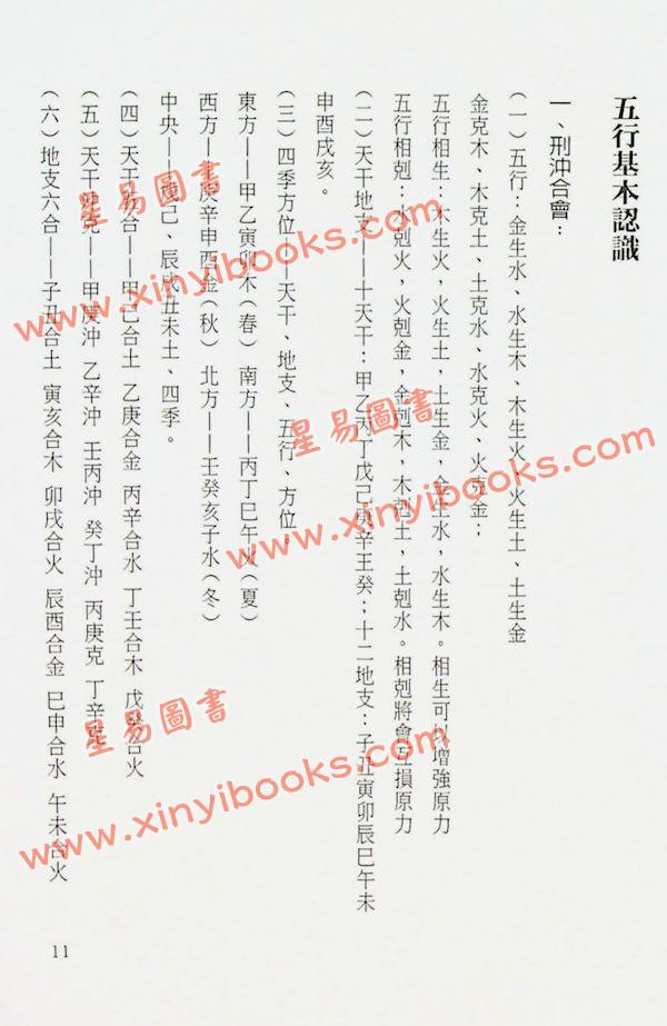易天生：八字命格古诗真诀