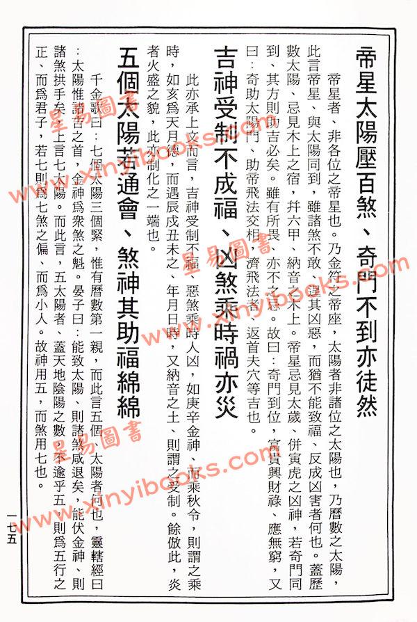 张九仪：地理四弹子