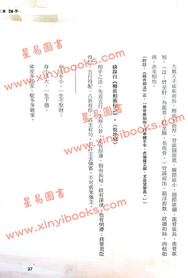 姜威国：翻书就会看手相