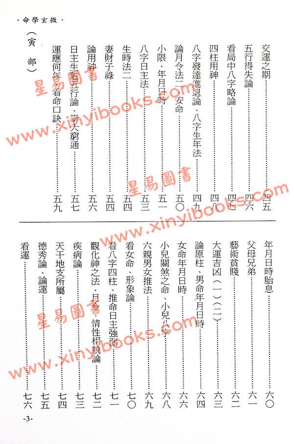 白玉石居士：命学玄微