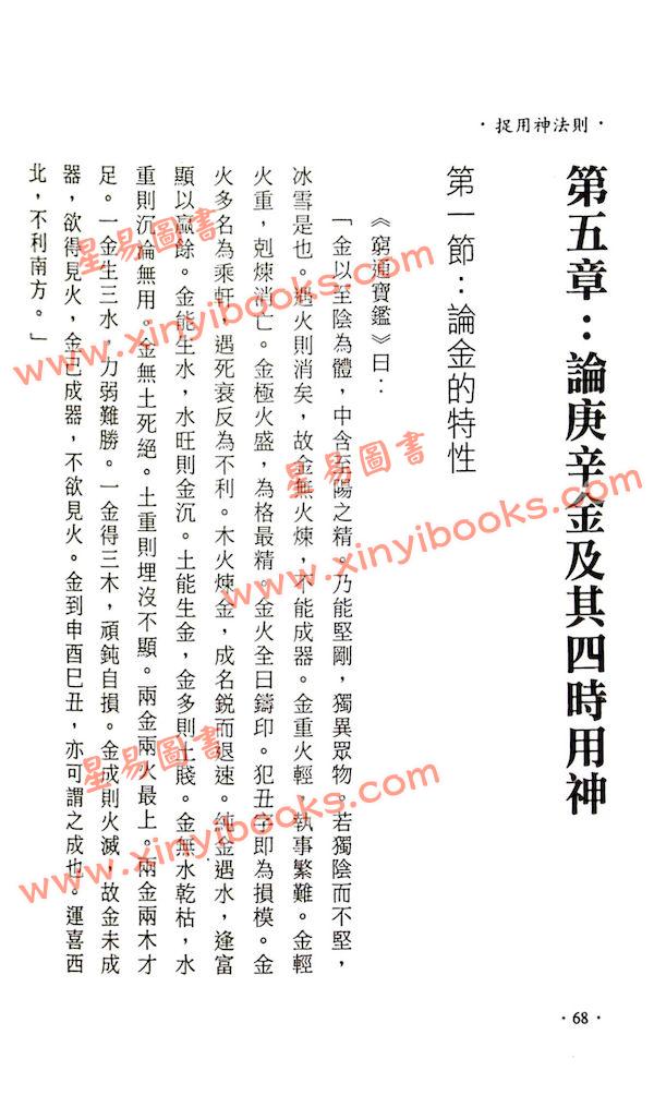 白玉石居士：捉用神法则
