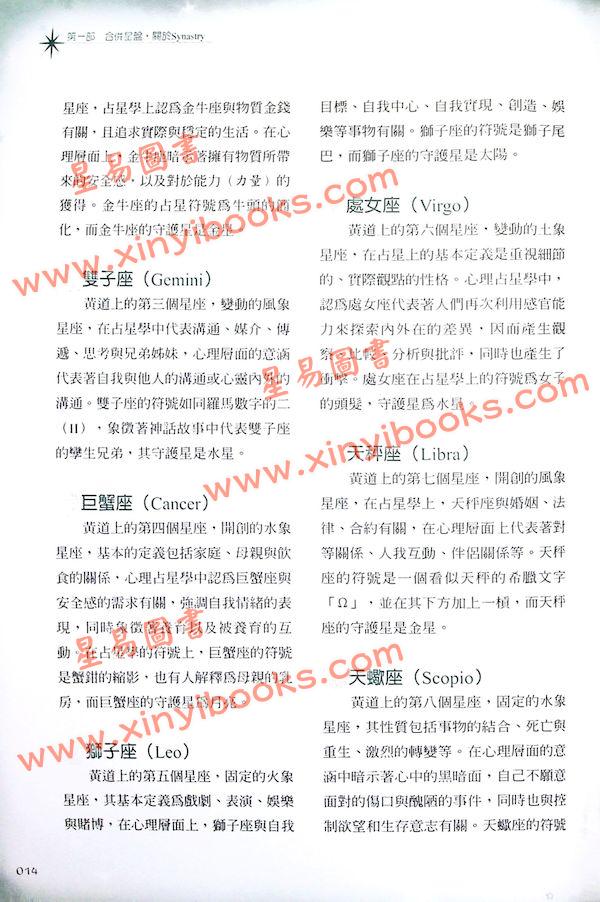鲁道夫/Jupiter：人际合盘占星全书