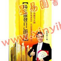 龙琳居士：阳宅催发自己开运