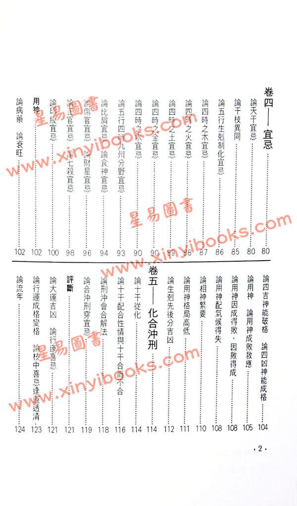 袁树珊/白玉石居士：命理探源（東西文化）