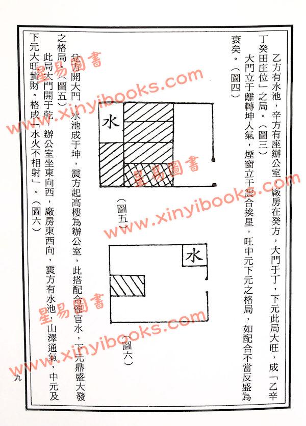 赵九峰：三元阳宅堪舆与鉴定