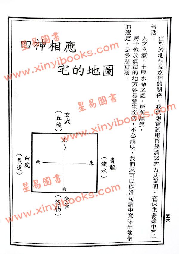 赵九峰：三元阳宅堪舆与鉴定