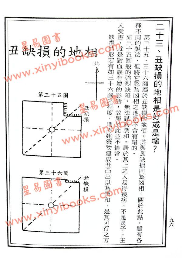 赵九峰：三元阳宅堪舆与鉴定