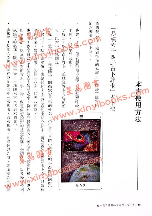 劉蟠：你一定看得懂的易經六十四卦2（時報326）終極解卦手冊財運愛情篇
