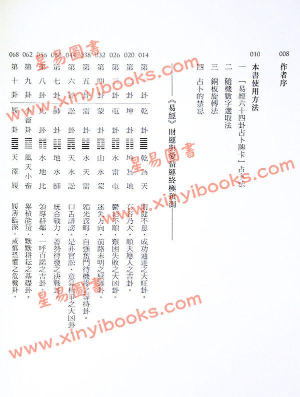 劉蟠：你一定看得懂的易經六十四卦2（時報326）終極解卦手冊財運愛情篇