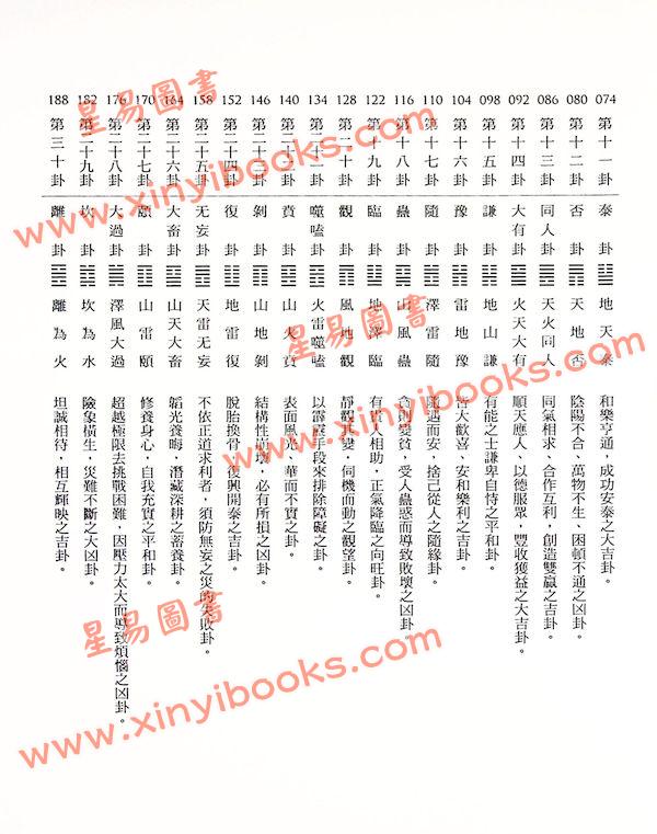 劉蟠：你一定看得懂的易經六十四卦2（時報326）終極解卦手冊財運愛情篇