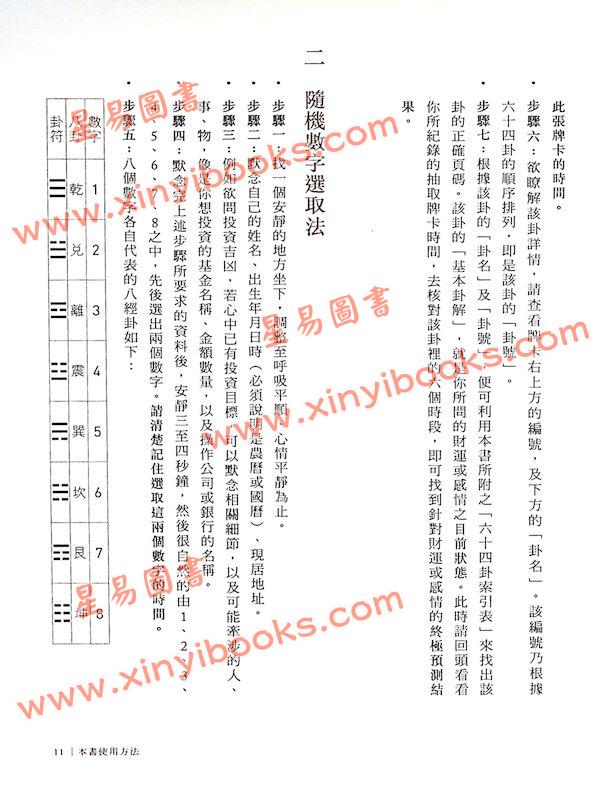 劉蟠：你一定看得懂的易經六十四卦2（時報326）終極解卦手冊財運愛情篇
