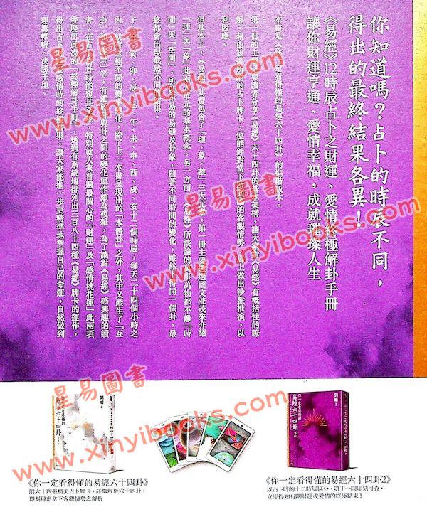 劉蟠：你一定看得懂的易經六十四卦2（時報326）終極解卦手冊財運愛情篇