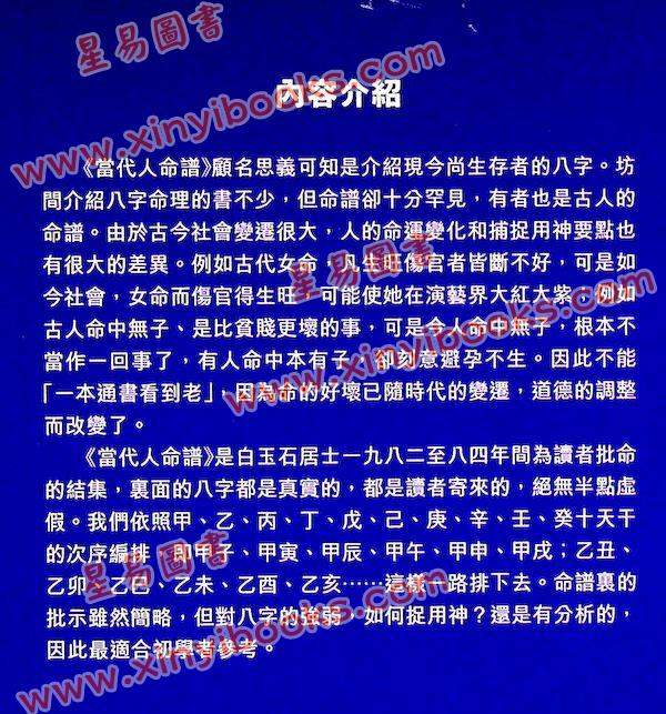 白玉石居士：当代人命谱