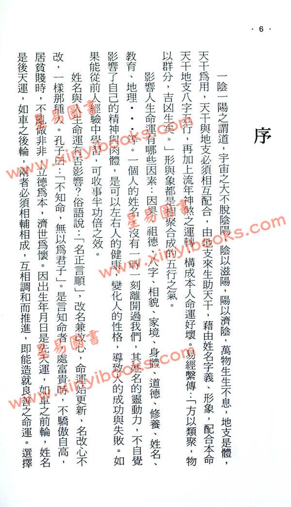 梁富痒：痒核字象生肖姓名学（台湾久鼎）