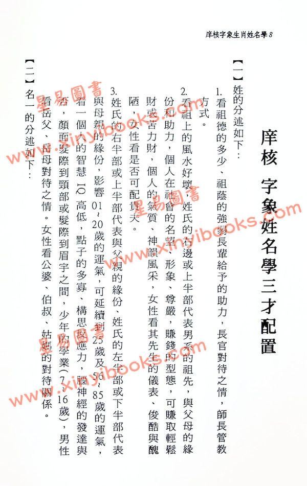 梁富痒：痒核字象生肖姓名学（台湾久鼎）