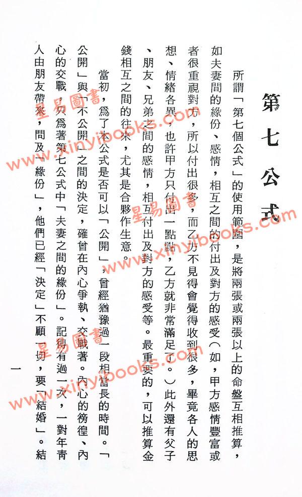法广居士：追踪正统紫微斗数（第六册）