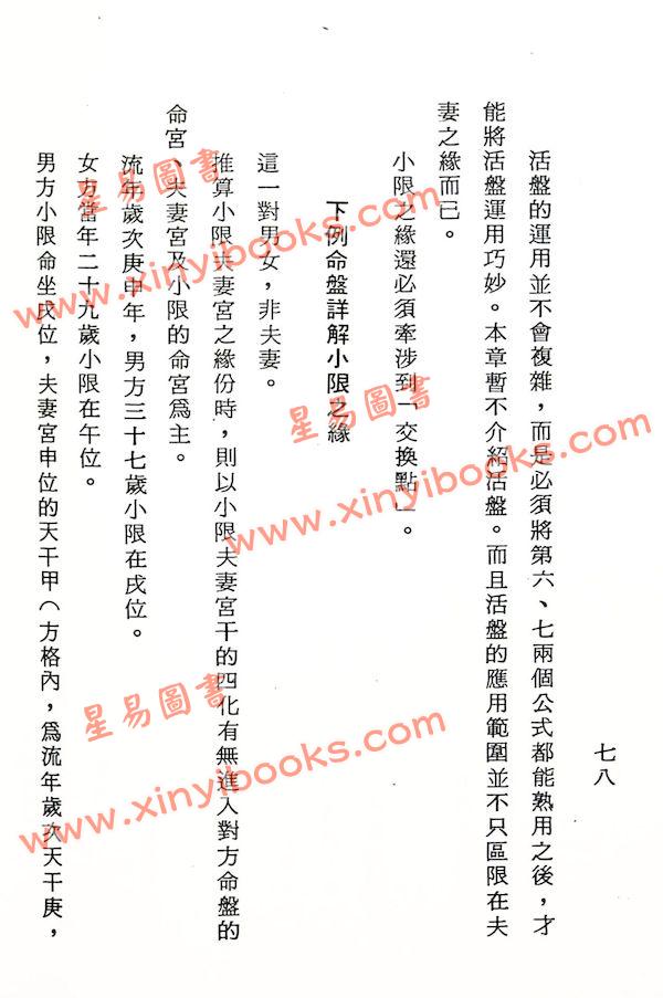 法广居士：追踪正统紫微斗数（第六册）