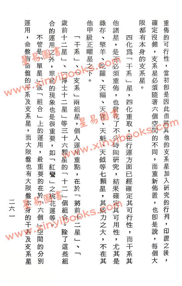 法广居士：追踪正统紫微斗数（第六册）