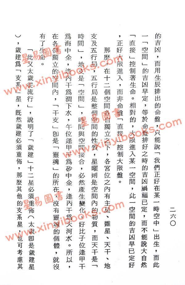法广居士：追踪正统紫微斗数（第六册）