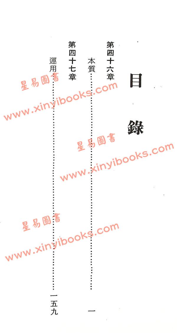 法广居士：追踪正统紫微斗数（第八册）