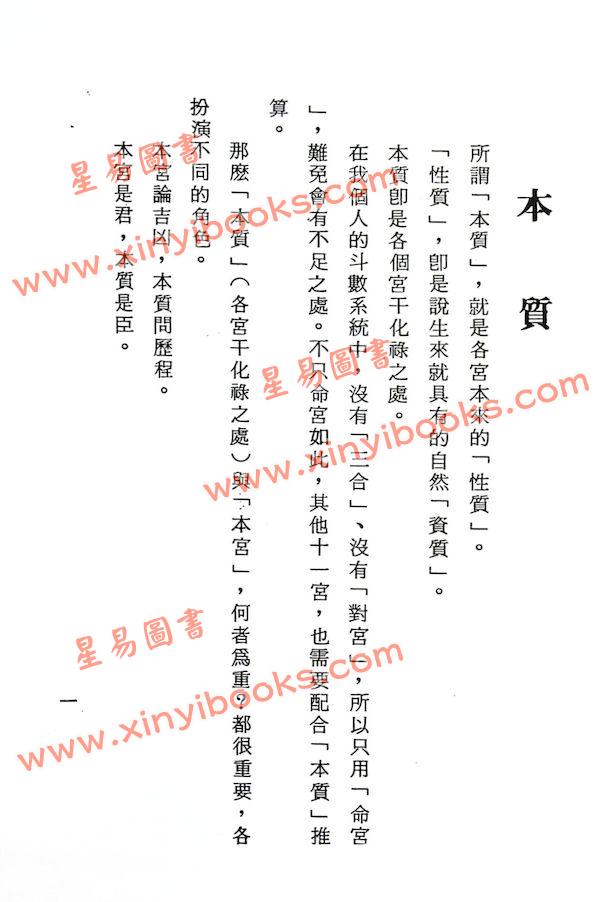 法广居士：追踪正统紫微斗数（第八册）