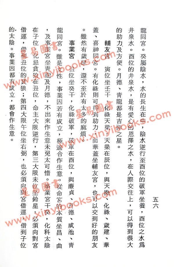 法广居士：追踪正统紫微斗数（第八册）