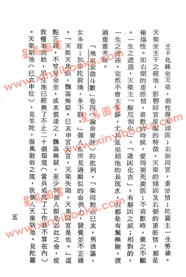 法广居士：追踪正统紫微斗数（第八册）