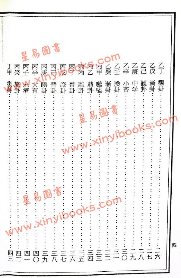 鬼谷仙师命理前定数（大山）