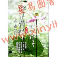钟义明：择日精粹（第一辑）（平装）