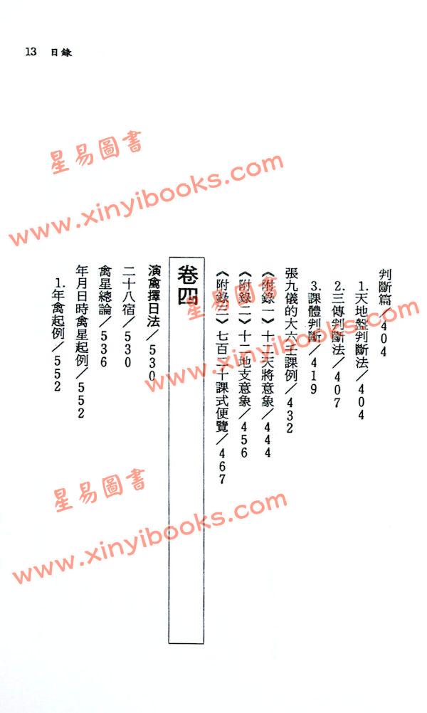 钟义明：择日精粹（第一辑）（平装）