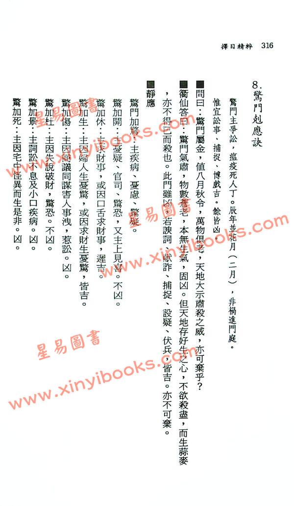 钟义明：择日精粹（第一辑）（平装）