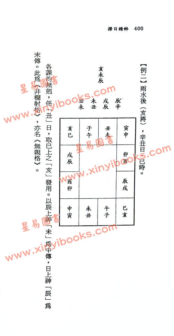 钟义明：择日精粹（第一辑）（平装）