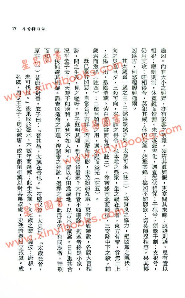 钟义明：择日精粹（第一辑）（平装）