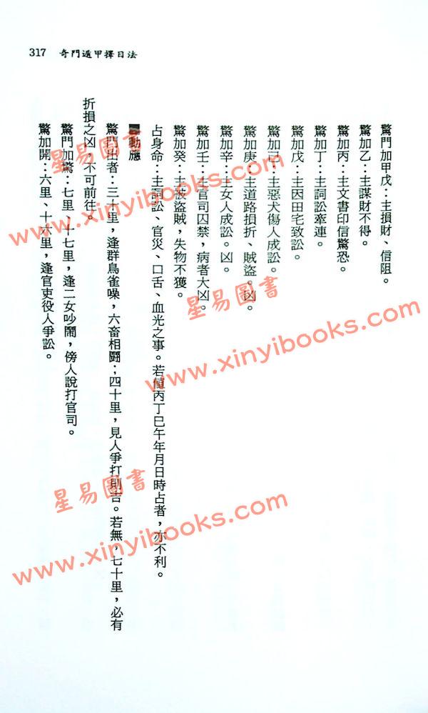 钟义明：择日精粹（第一辑）（平装）