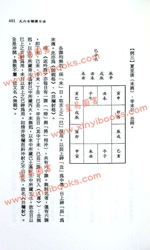 钟义明：择日精粹（第一辑）（平装）