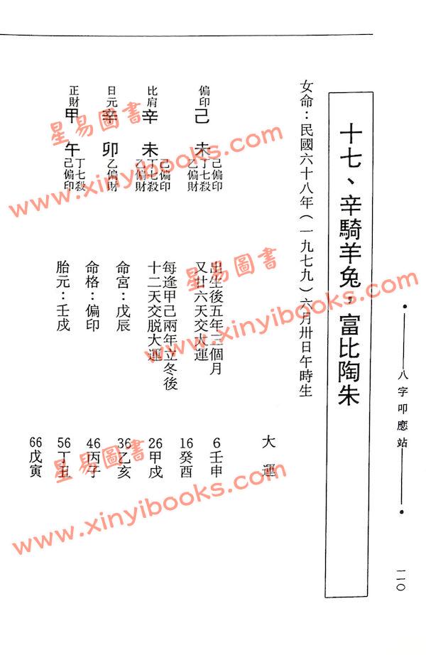 沈朝合：八字叩应站（久鼎）